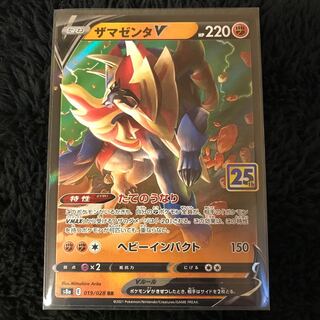 25th ZamazentaV 2 + ZacianV 1