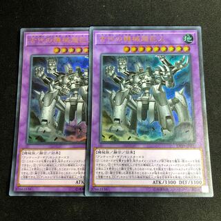 古代の機械超巨人 ウルトラレア　2枚