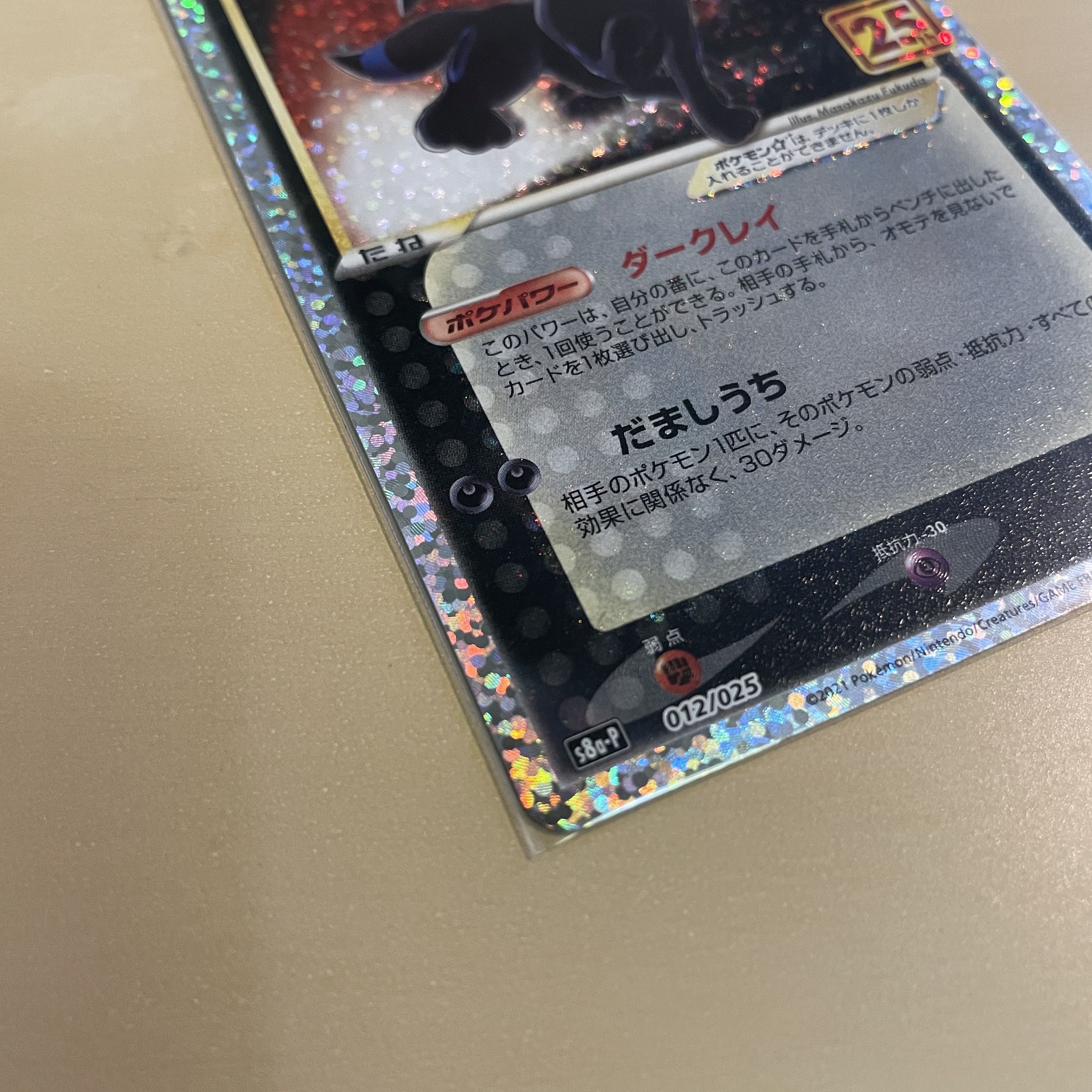ブラッキー 25周年 25th プロモカード 1枚 (Used) （858538173）| magi