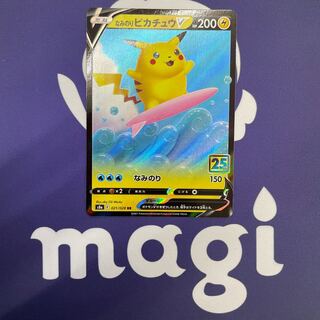 なみのりピカチュウV