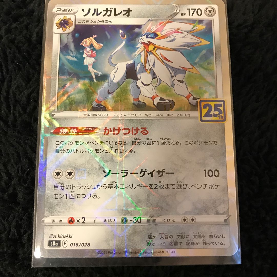 25th ソルガレオ ミラー