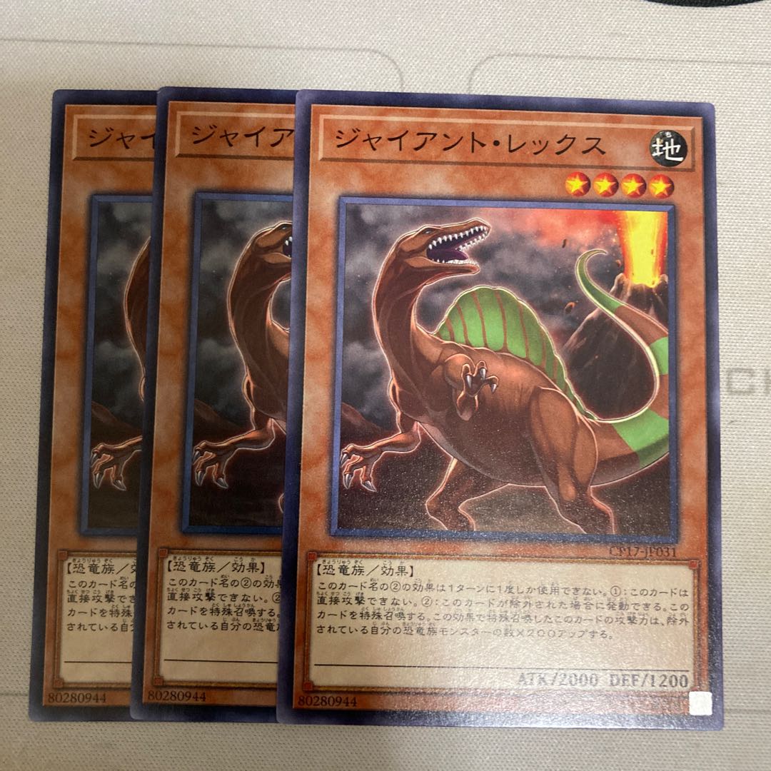 ジャイアント・レックス ノーマル　３枚特価品