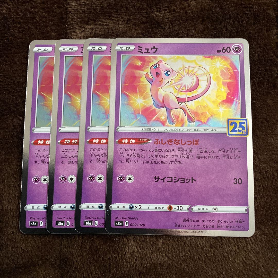 25thパック　ミュウ