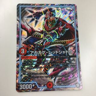 アカカゲレッドシャドウ