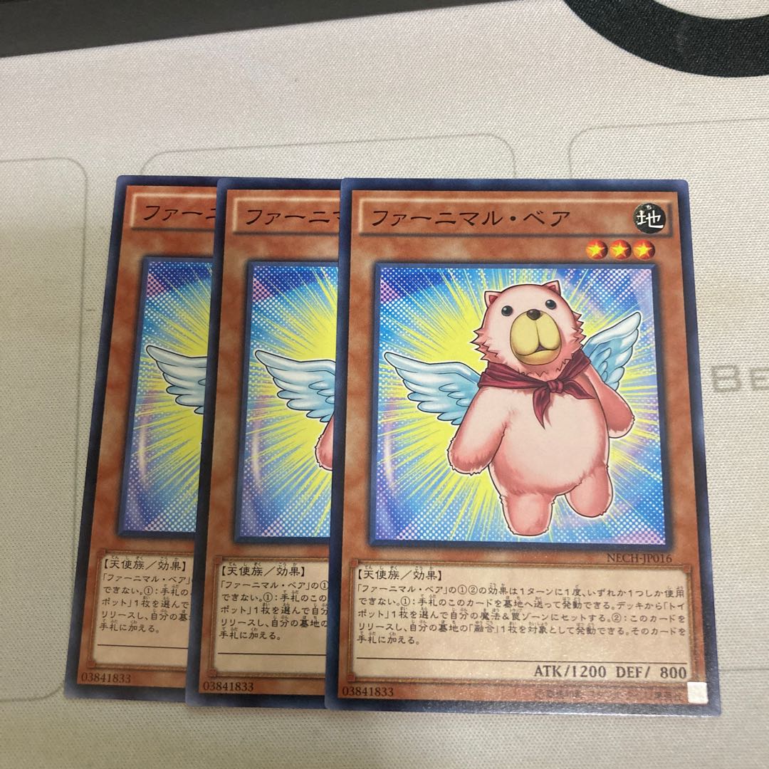 ファーニマル・ベア ノーマル 3枚特価品