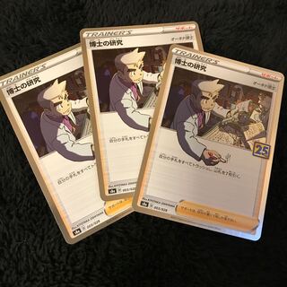 25th 博士の研究　3枚 ①