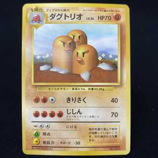 ダグトリオ 初版 旧裏