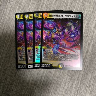 魔光大帝ネロ・グリフィスⅡ世　4枚