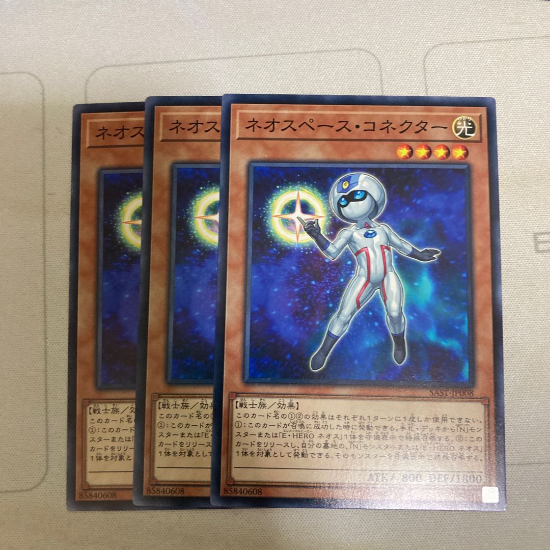 ネオスペース・コネクター ノーマル　３枚特価品