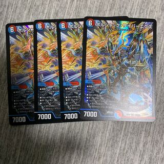 ボルシャックサイバーエクス 4枚 デュエキング デュエマ