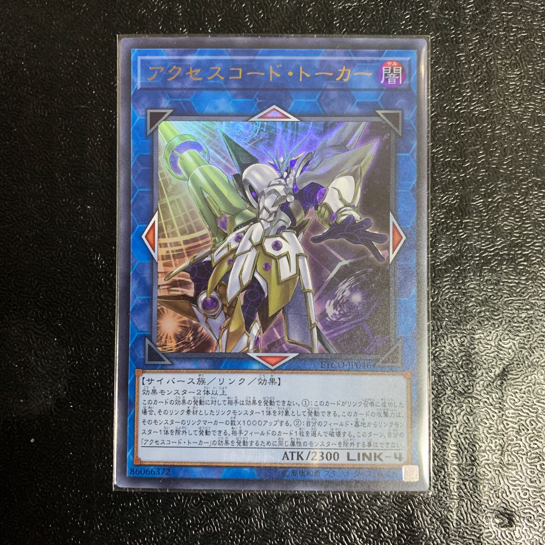 アクセスコード・トーカー