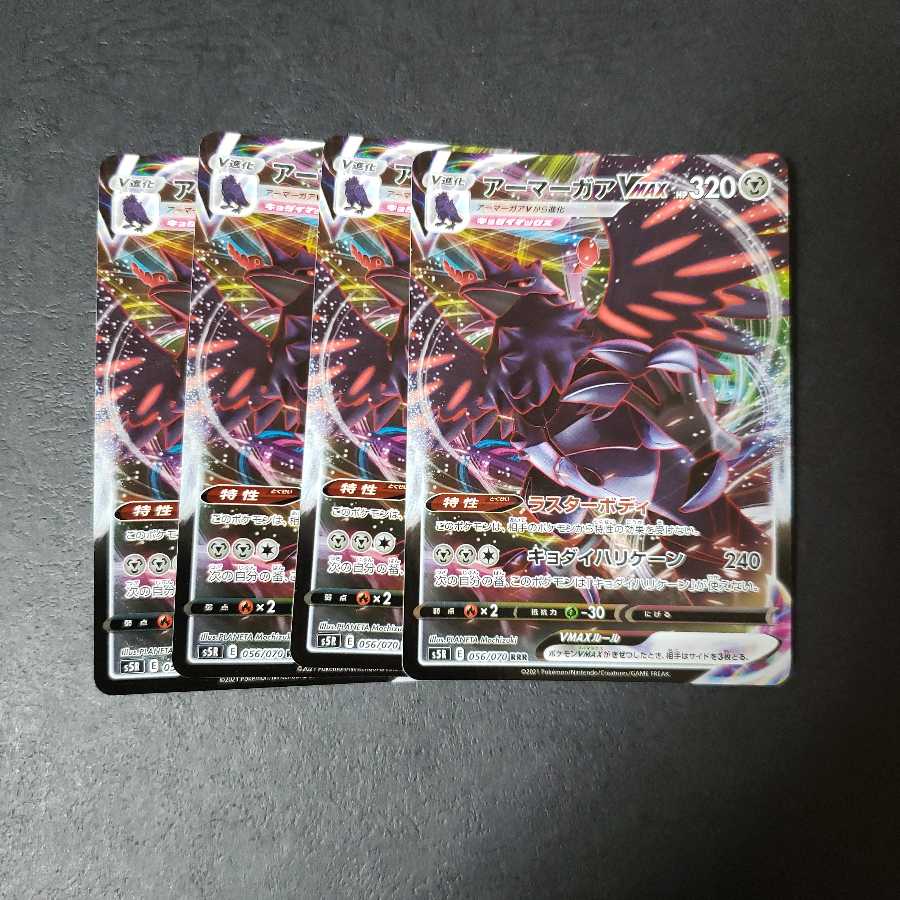 アーマーガアVMAX RRR