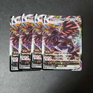 アーマーガアVMAX RRR