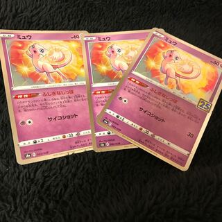 ミュウ　3枚 25th  3枚
