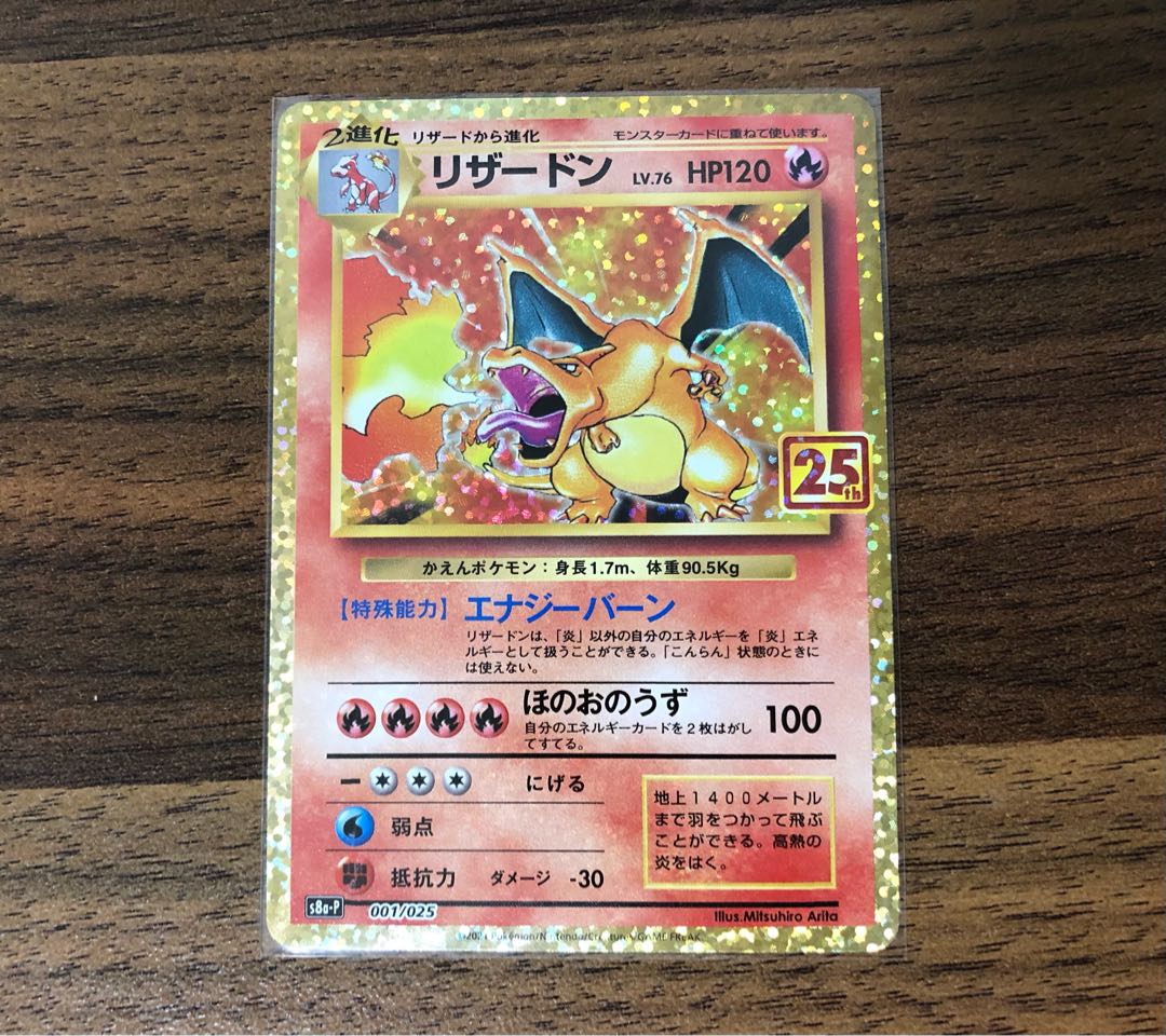 25thプロモリザードン