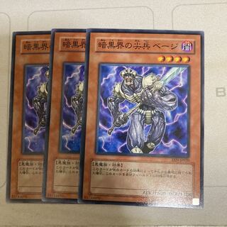 暗黒界の尖兵 ベージ ノーマル　３枚特価品