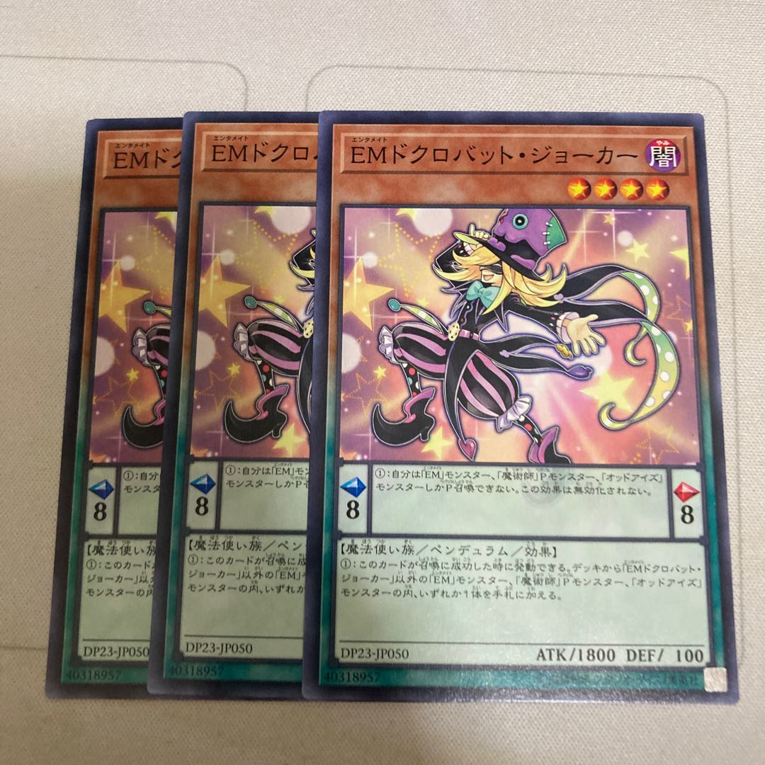 EMドクロバット・ジョーカー ノーマル　３枚特価品