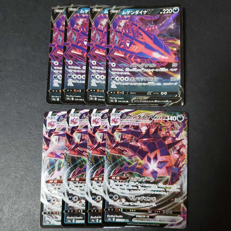 ムゲンダイナVMAX RRR