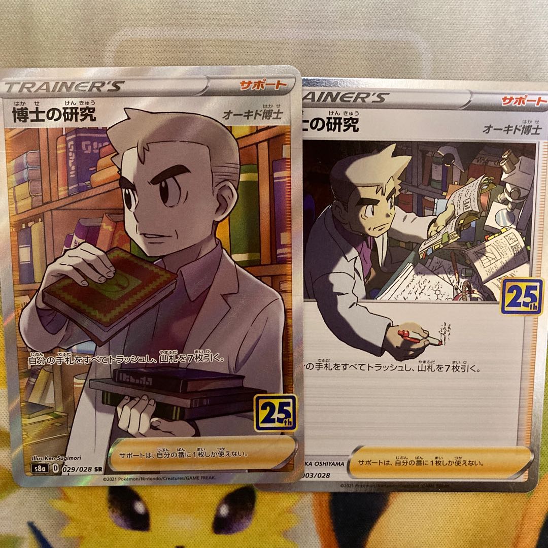 博士の研究[オーキド博士]