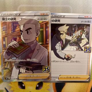 博士の研究[オーキド博士]