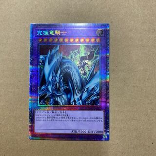 究極竜騎士 プリズマティックシークレットレア
