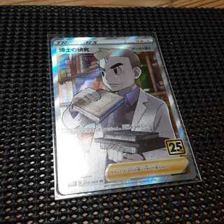 博士の研究[オーキド博士] SR