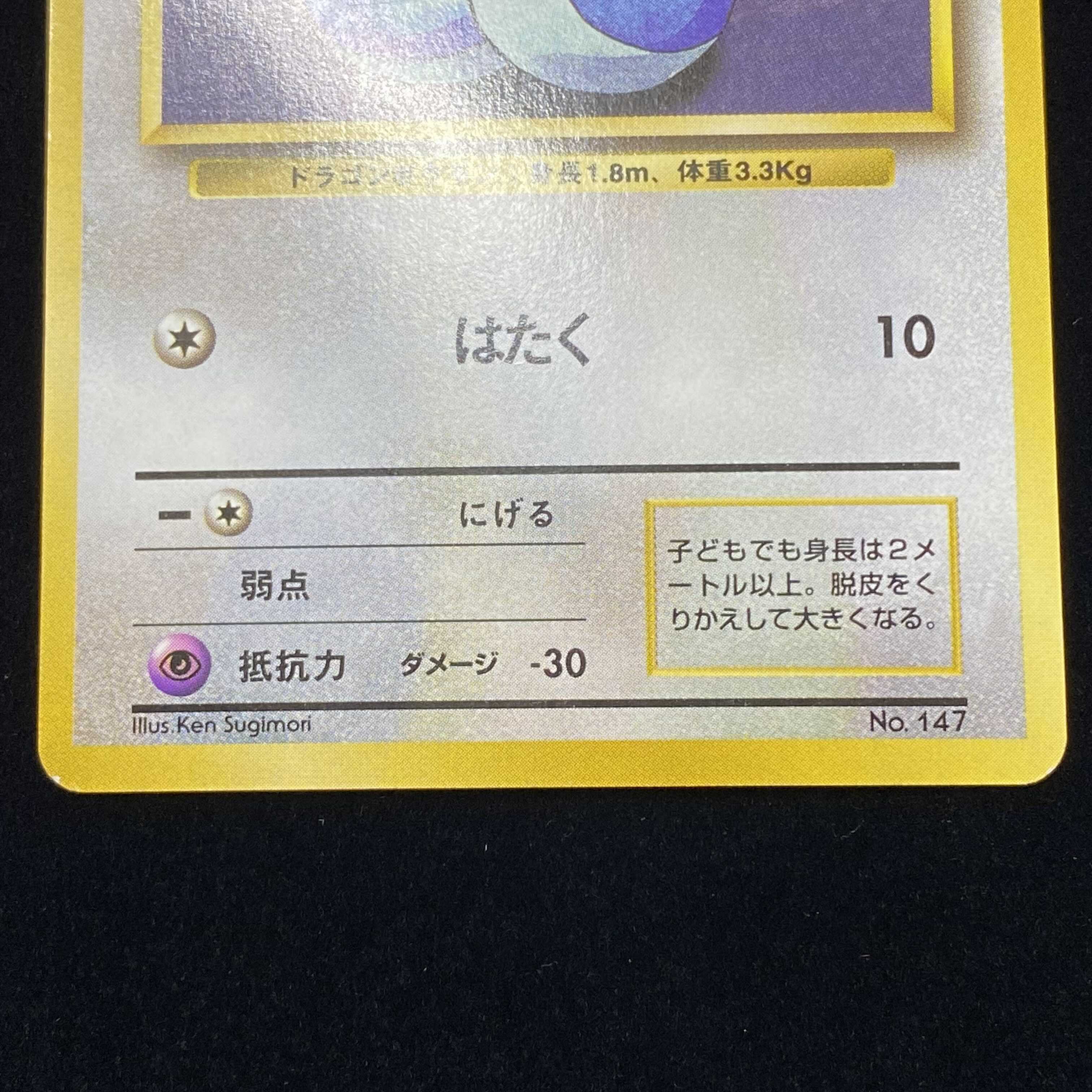 Dratini First Edition, Old Back