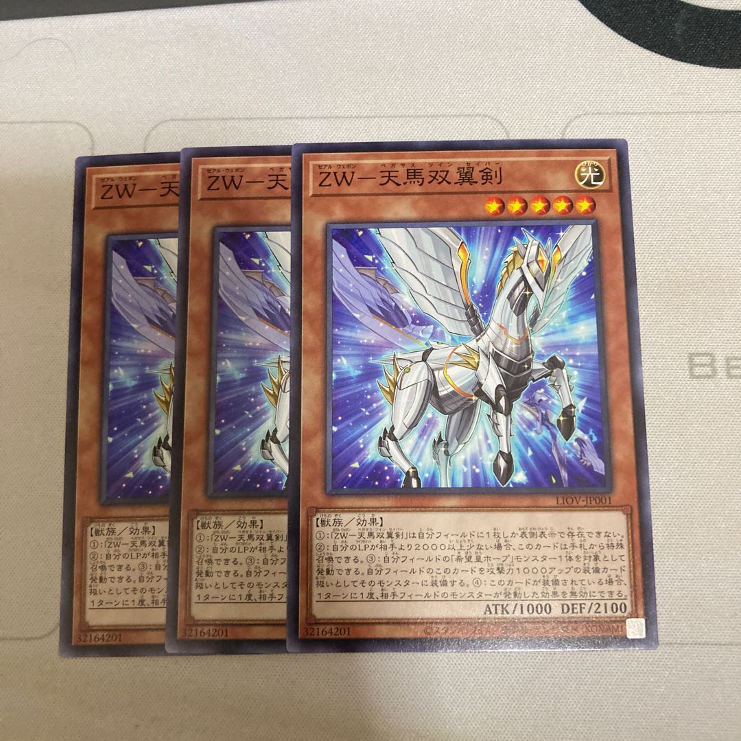 ZW-天馬双翼剣 ノーマル 3枚