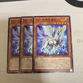 ZW-天馬双翼剣 ノーマル　３枚