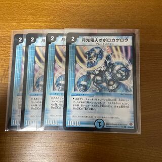 月光電人オボロカゲロウ C