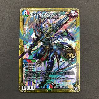 ジョギラスタザジョニー