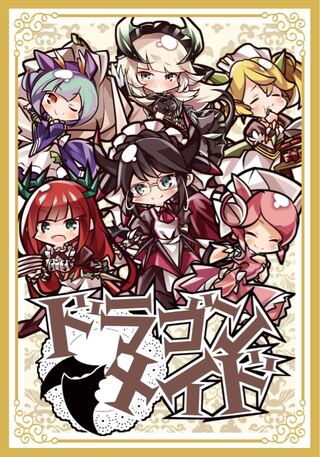 「遊戯王」大人気！ドラゴンメイド スリーブ 新品未開封