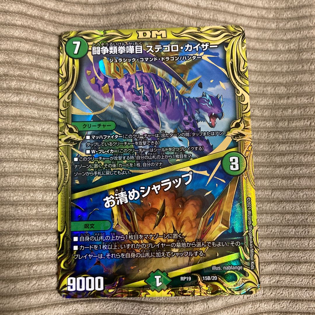 闘争類拳嘩目 ステゴロ・カイザー|お清めシャラップ(20thSPレア仕様)