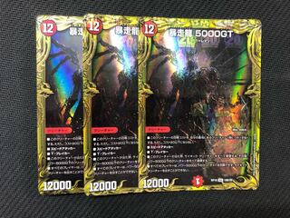 デュエルマスターズ　暴走龍5000GT 20thレア B 3枚