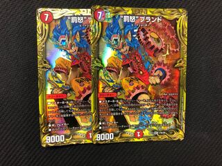 罰怒ブランド B  2枚