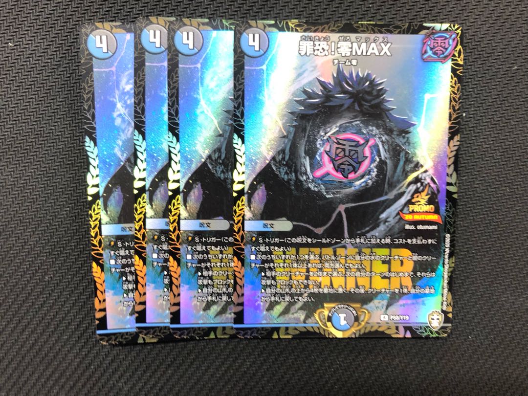 罪恐!零MAX プロモ 4枚