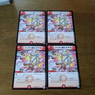 メッチャ映えタタキ　4枚