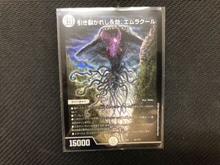 デュエルマスターズ 引き裂かれし永劫、エムラクール