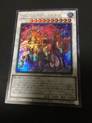 フルール・ド・バロネス ウルトラレア