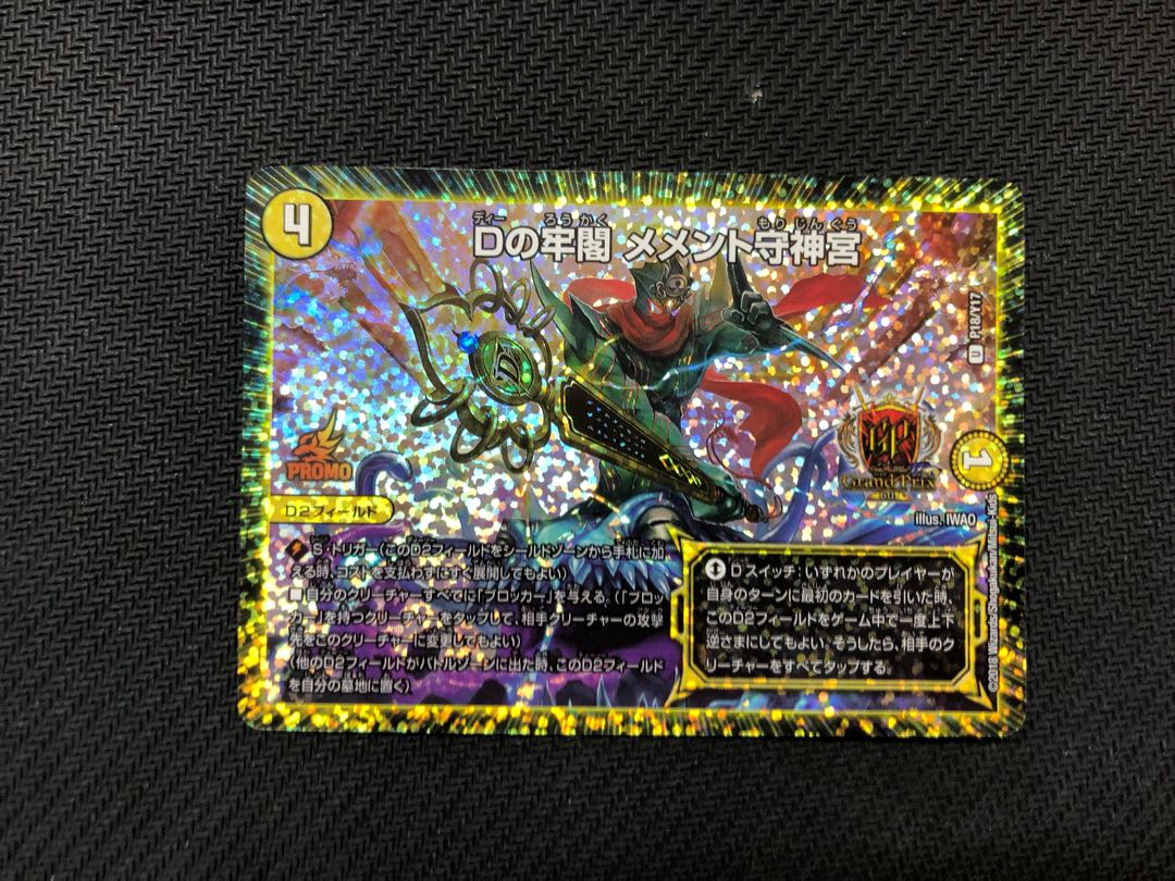 Dの牢閣 メメント守神宮 GP 1枚