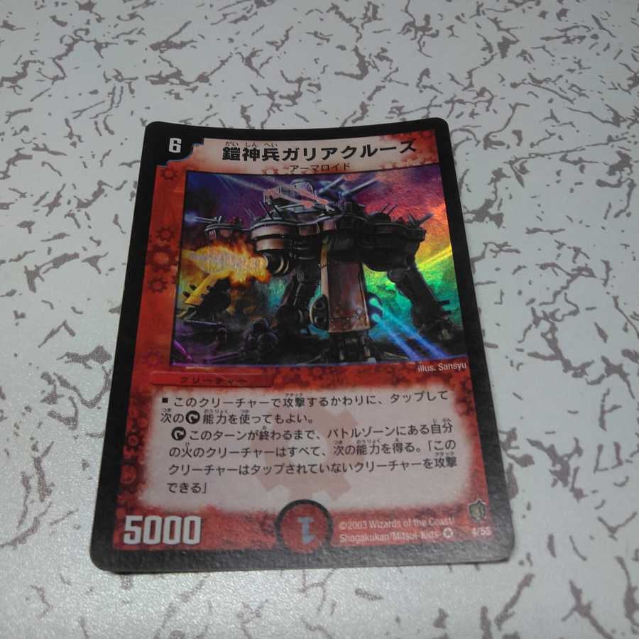 鎧神兵ガリアクルーズ VR