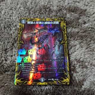 絶望と反魂と滅殺の決断(パーフェクト・ダークネス)専用