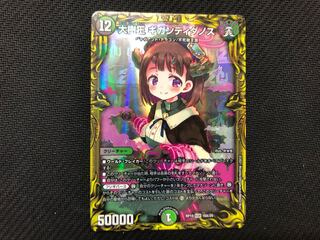 デュエルマスターズ 大樹王ギガンディダノス(A)