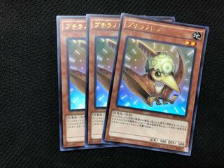 遊戯王 プチラノドン 3枚セット