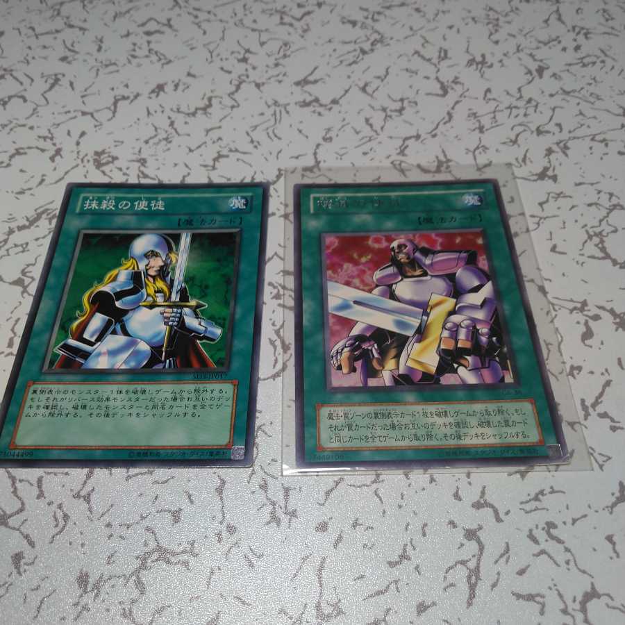 抹殺の使徒＆撲滅の使徒