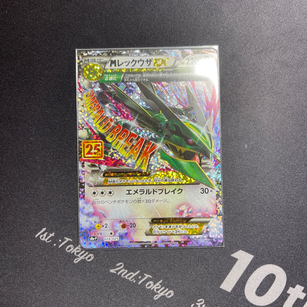 MレックウザEX PROMO