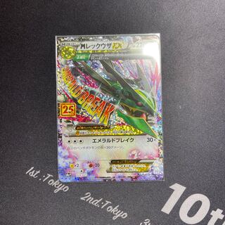 MレックウザEX PROMO