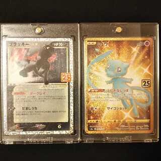 【ローダーに入れたまま発送】 ミュウ UR ブラッキー 25th