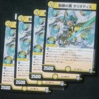 制御の翼 オリオティス