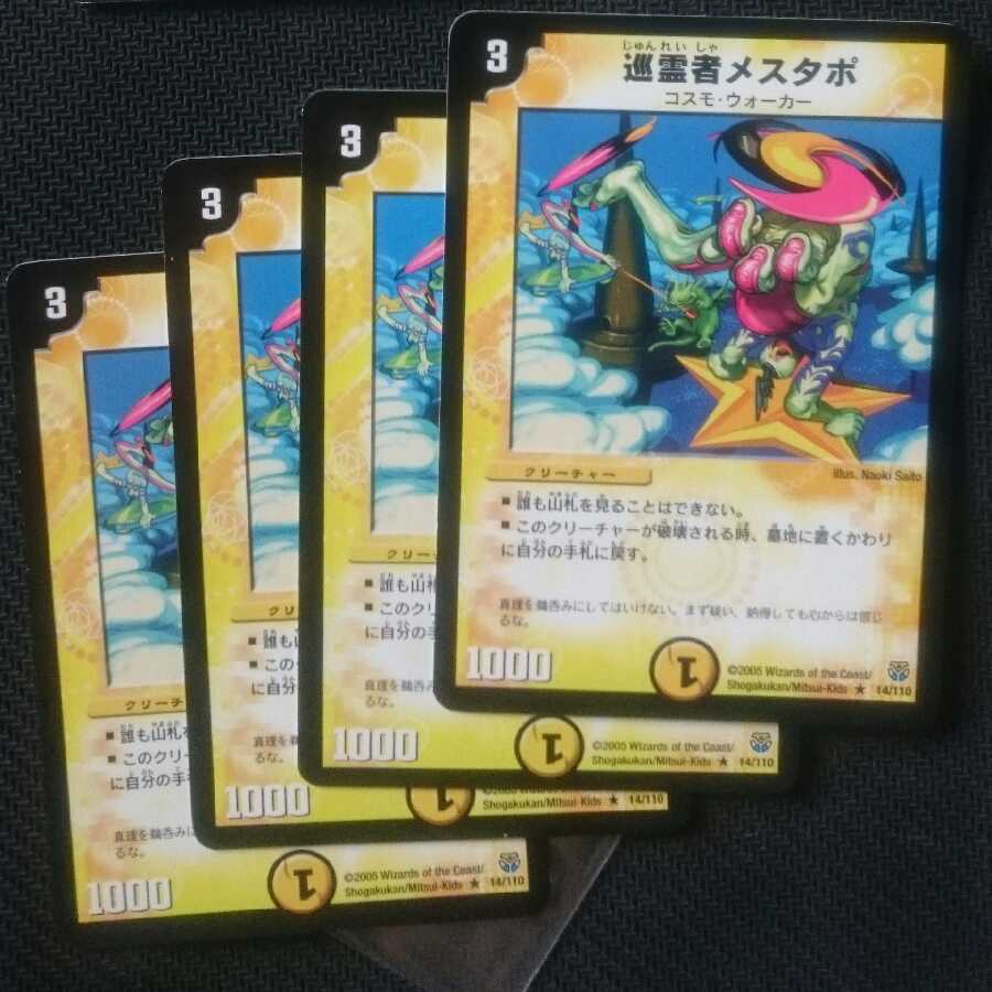 巡霊者メスタポ 初期